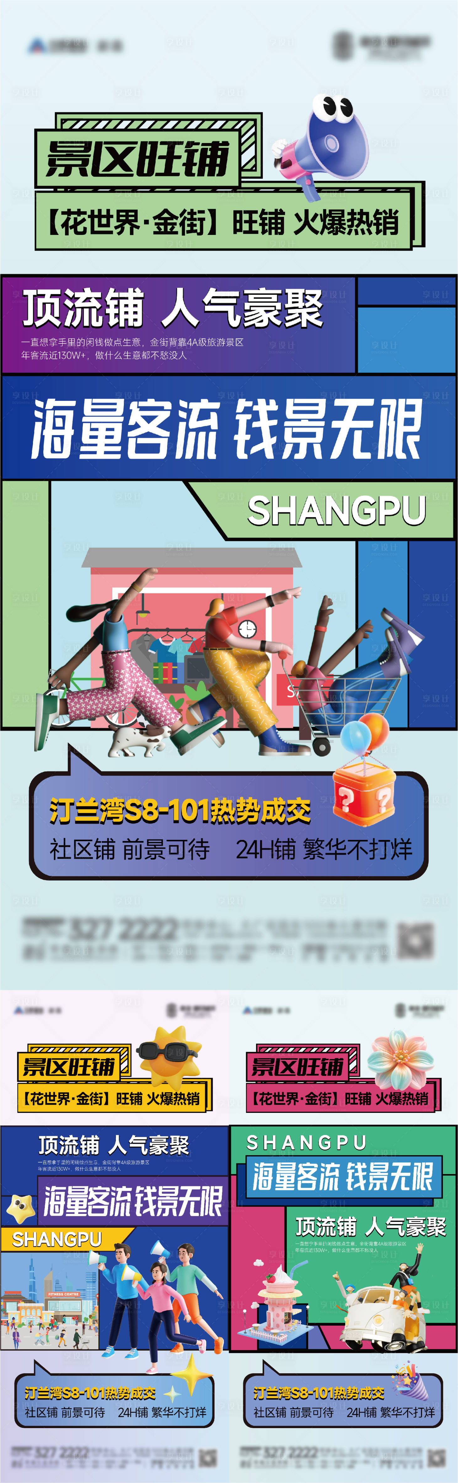 源文件下載【享設計】搜索編號：52520024910275734【商鋪招商價值點海報】