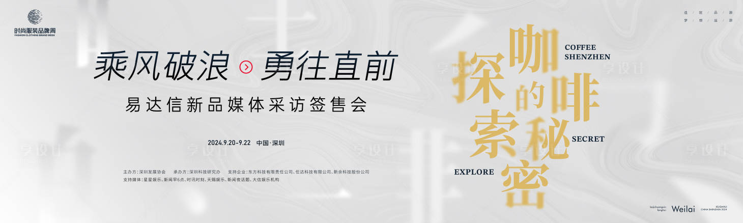 源文件下载【享设计】搜索编号：87280024886971083【咖啡新品媒体采访签售会主画面kv】