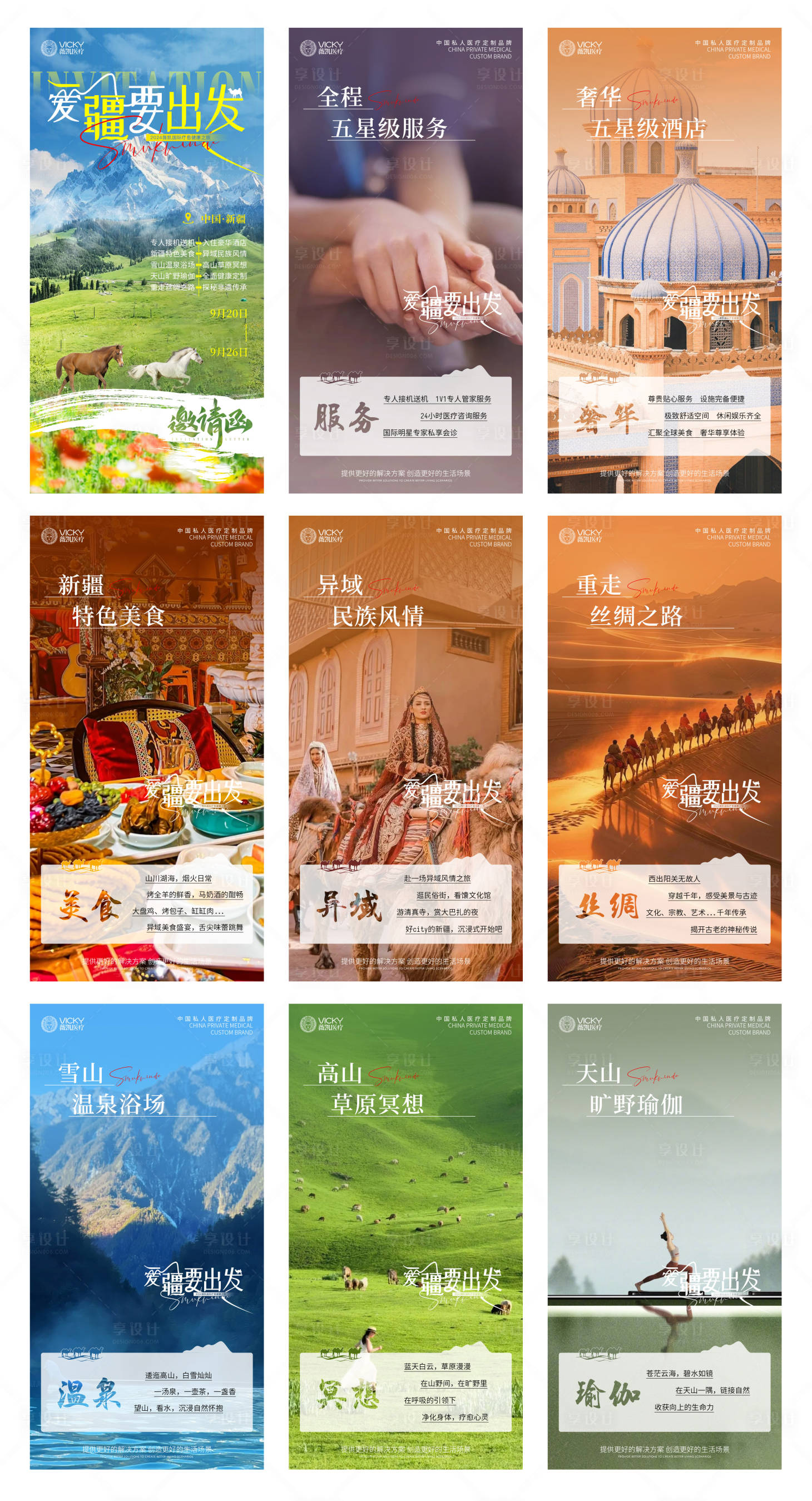 源文件下载【享设计】搜索编号：31770025380511139【新疆旅游沙漠九宫格系列海报】