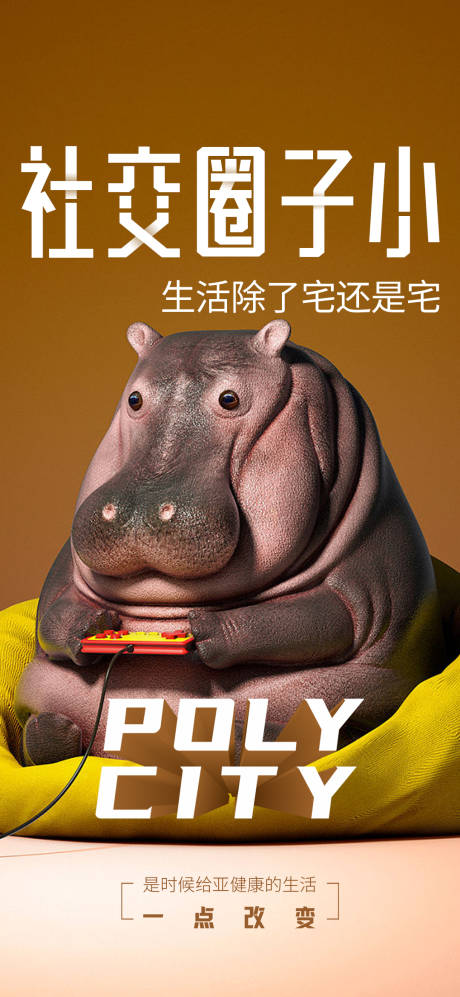 地产社交圈子海报
