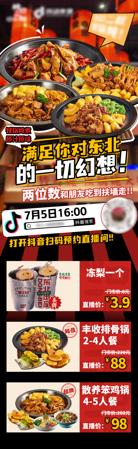 源文件下载【美食直播长图】编号：71490025032006324