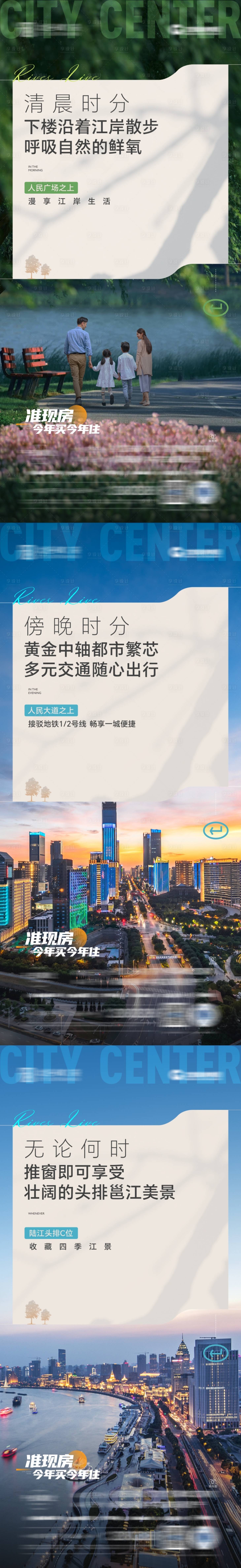 源文件下載【享設計】搜索編號：12370025386759313【地產江景生活住宅系列價值】