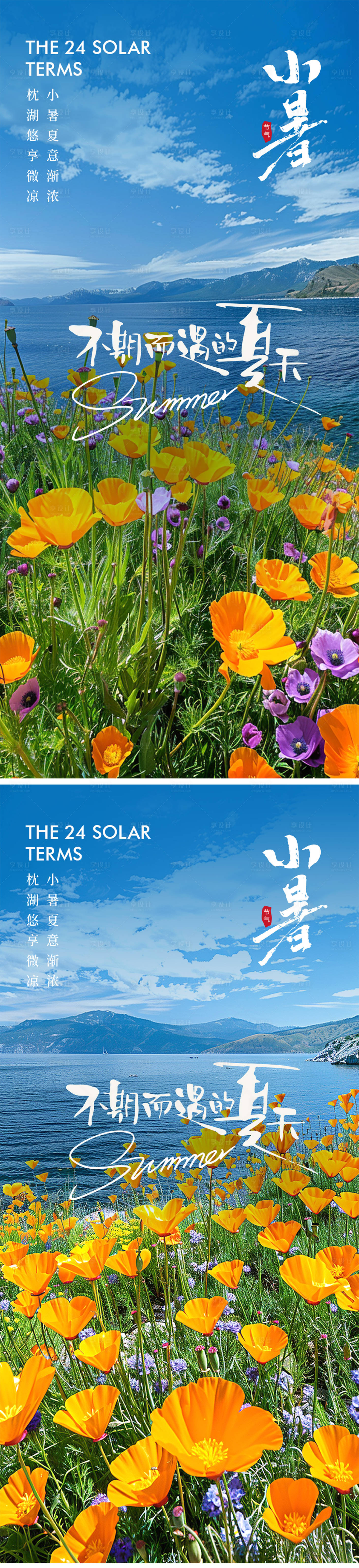 源文件下載【享設計】搜索編號：67920024879892884【小暑節氣海報】