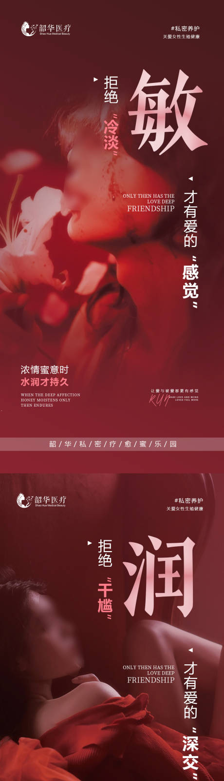 源文件下载【医美私密养护海报】编号：29020025094621999