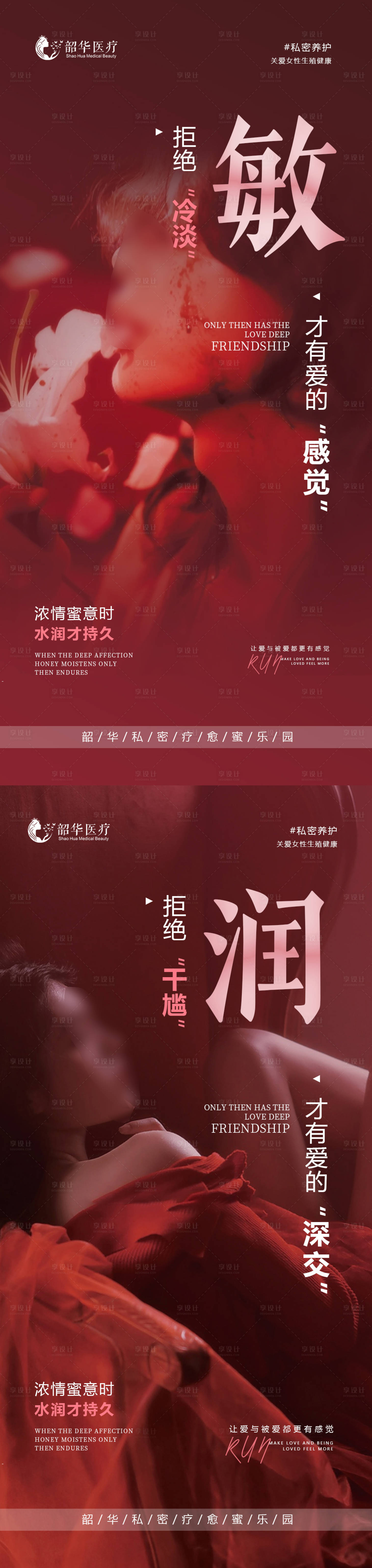 源文件下載【享設計】搜索編號：29020025094621999【醫美私密養護海報】