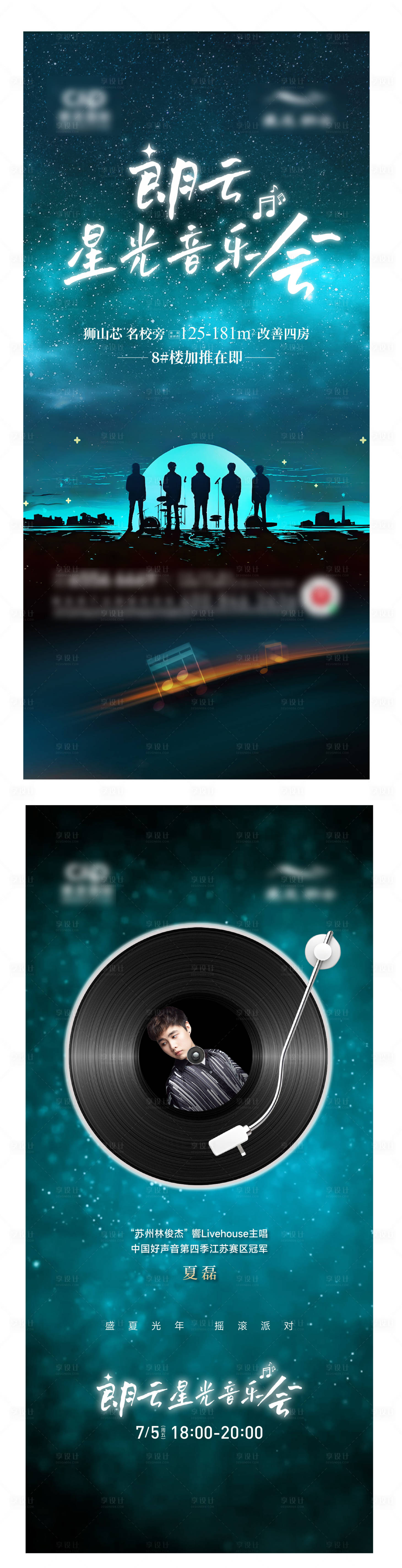 源文件下載【星光音樂會海報】編號：67500024919356933