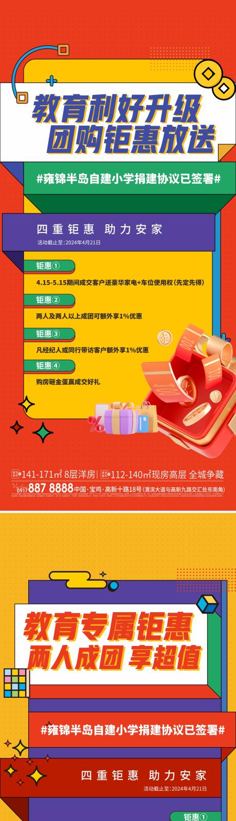 源文件下载【学校利好活动海报】编号：61780025437097335