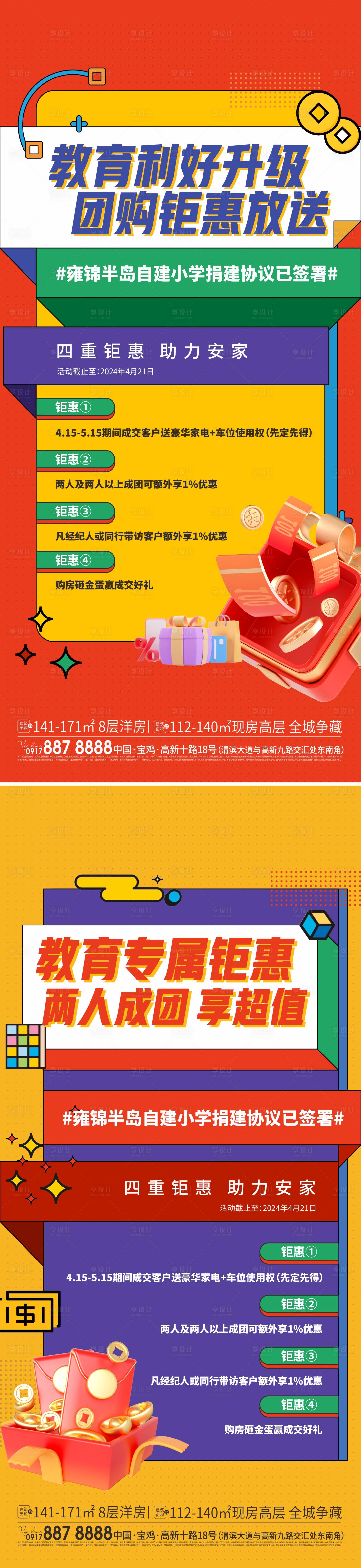 源文件下载【享设计】搜索编号：61780025437097335【学校利好活动海报】