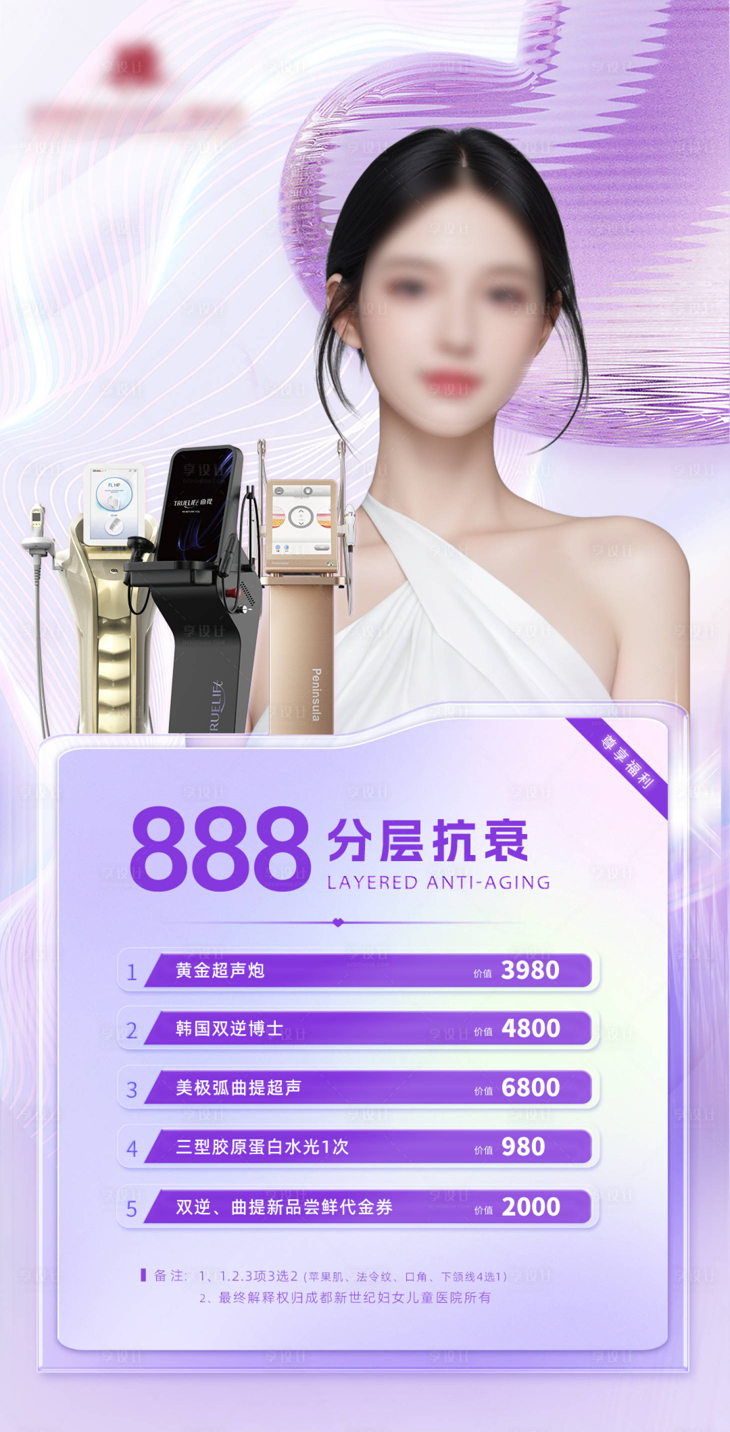 源文件下载【享设计】搜索编号：55250024957126199【曲提黄金炮双逆组合医美仪器海报】