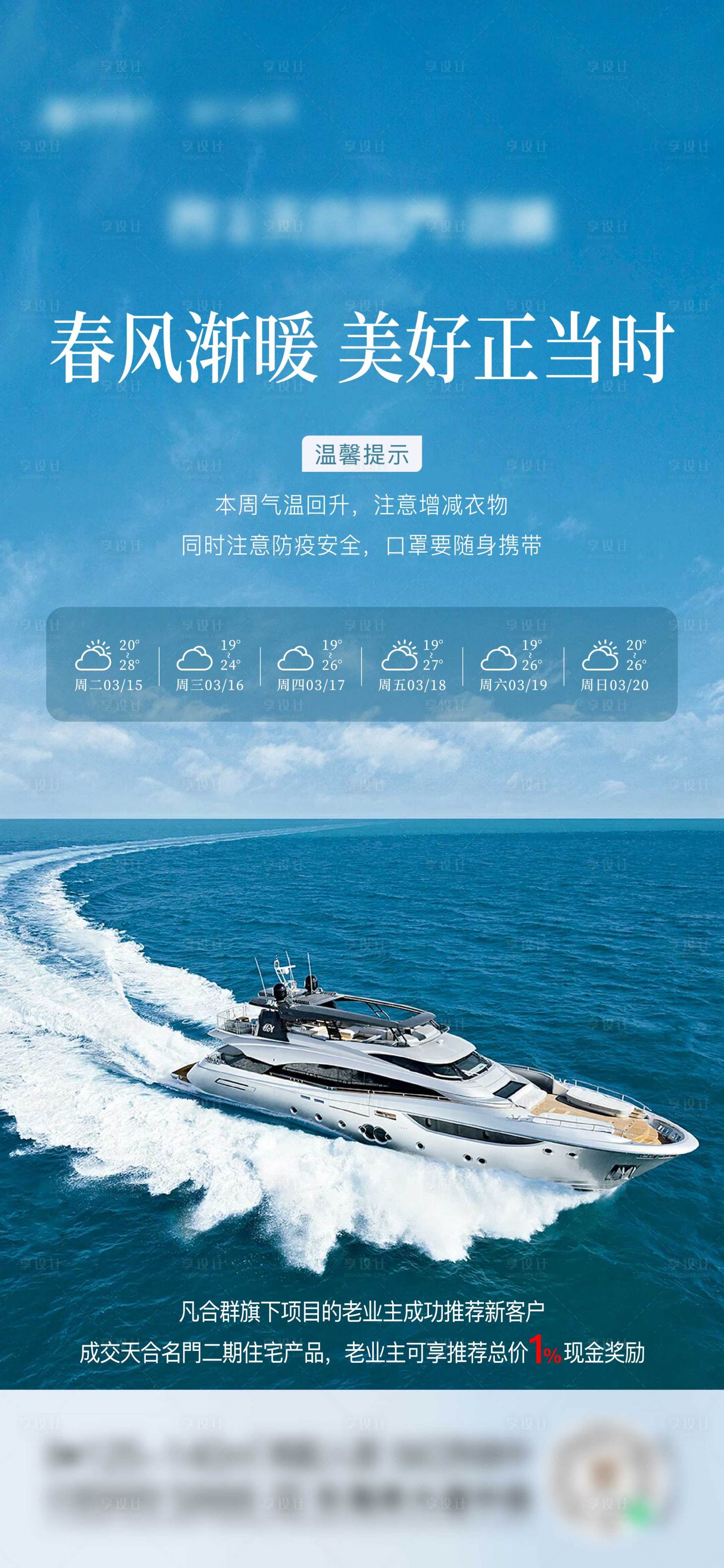 源文件下載【享設計】搜索編號：78420025096828557【出海天氣預報微信海報】