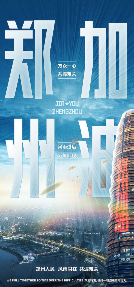 源文件下載【鄭州公益微信合成海報】編號：62100025305973301