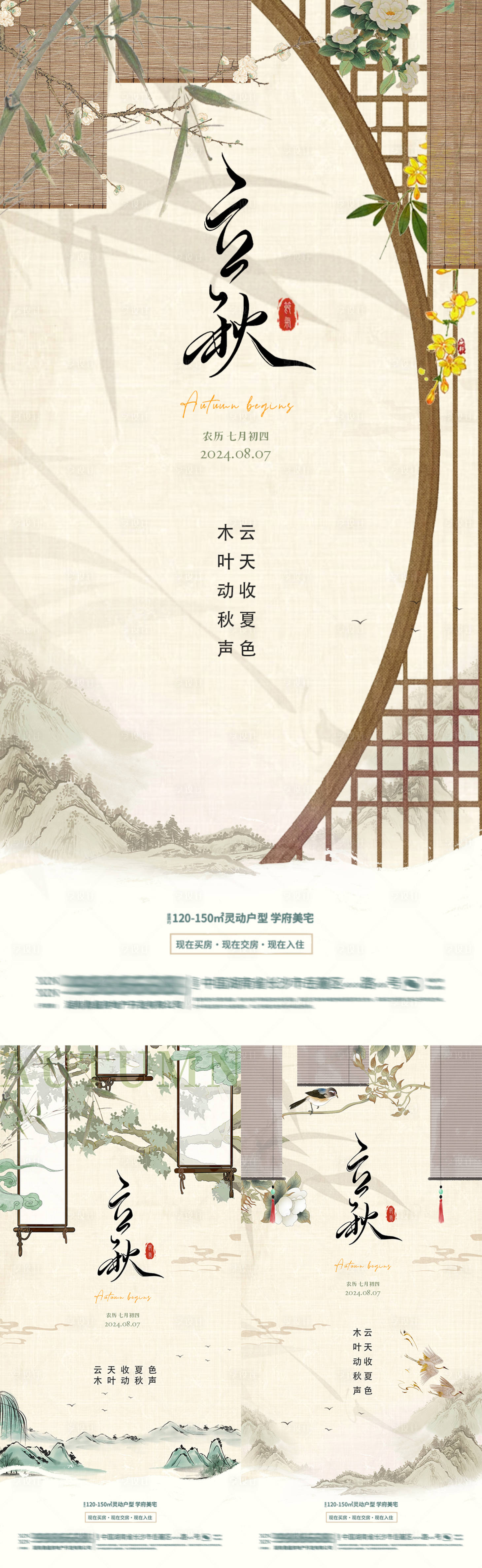 源文件下载【享设计】搜索编号：50130025074378500【立秋节气海报】