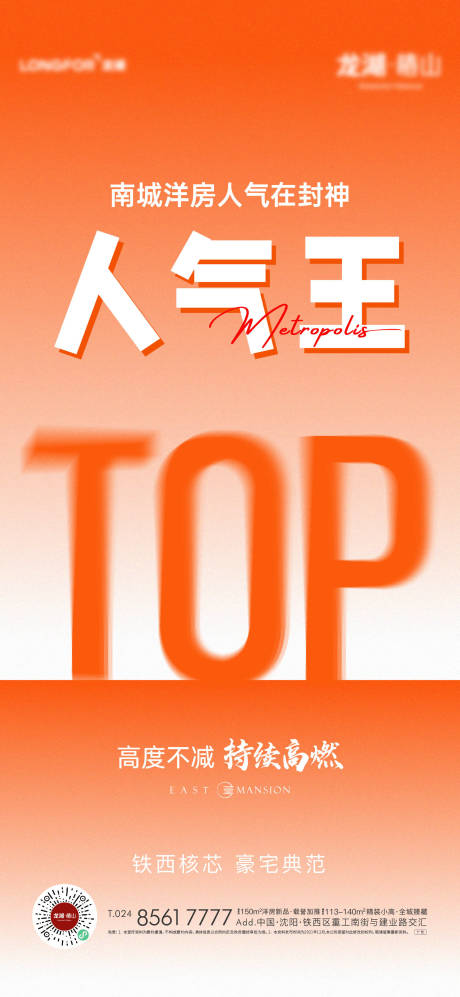 源文件下载【享设计】搜索编号：14290025001966862【地产人气热销海报top】