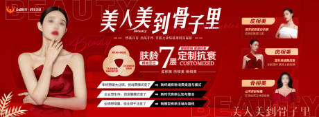 源文件下载【享设计】搜索编号：30090025085083522【美人美到骨子里banner】