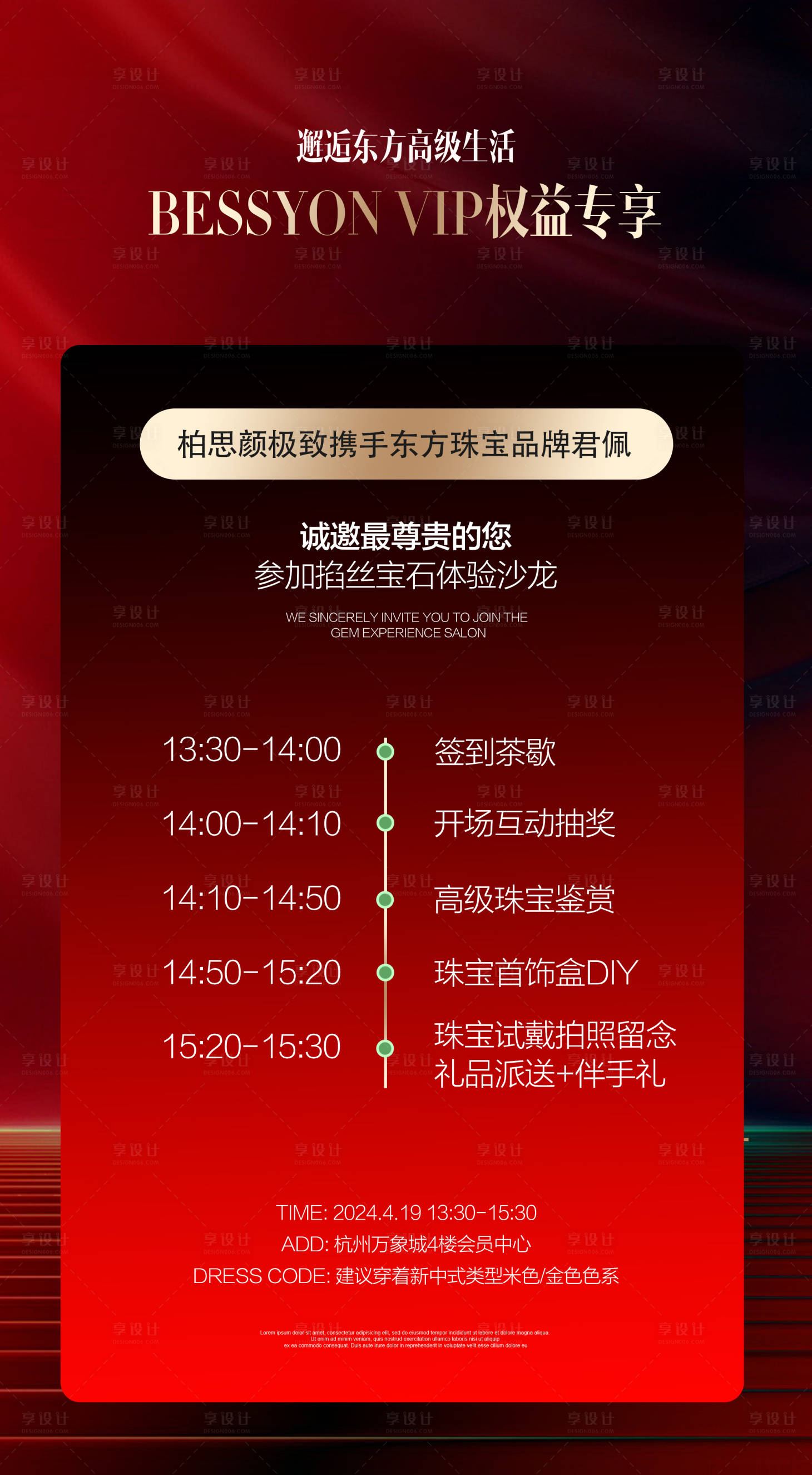 源文件下載【享設計】搜索編號：48000025276479891【醫美活動邀請函海報】