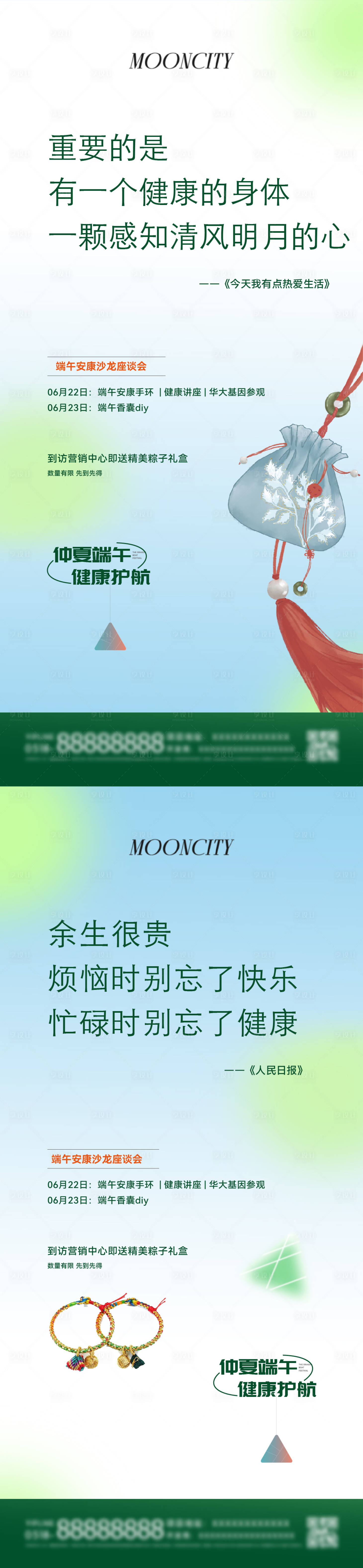 源文件下载【享设计】搜索编号：12310025233006396【地产端午节活动海报】