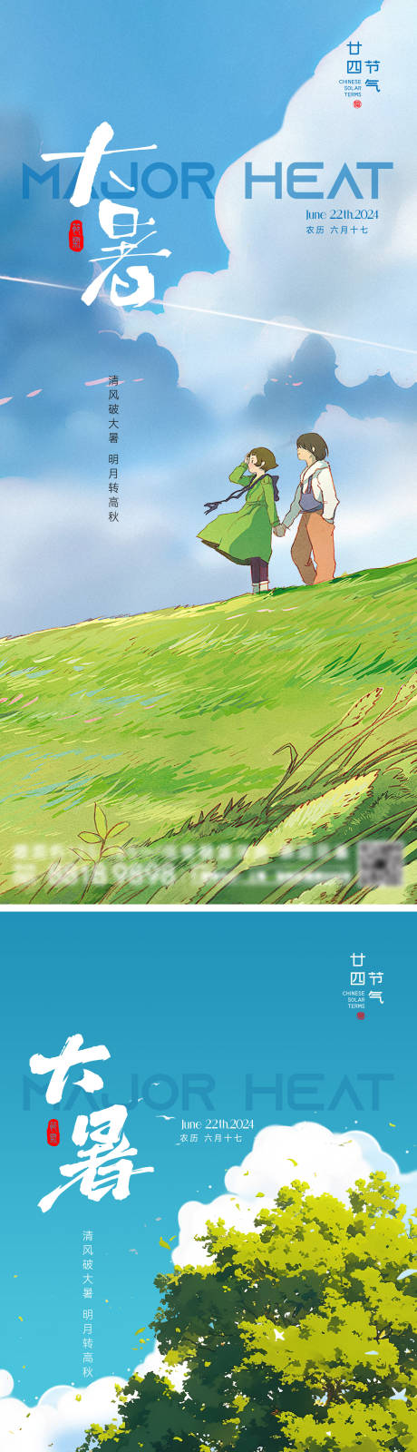源文件下载【享设计】搜索编号：47310025178402305【大暑节气海报】