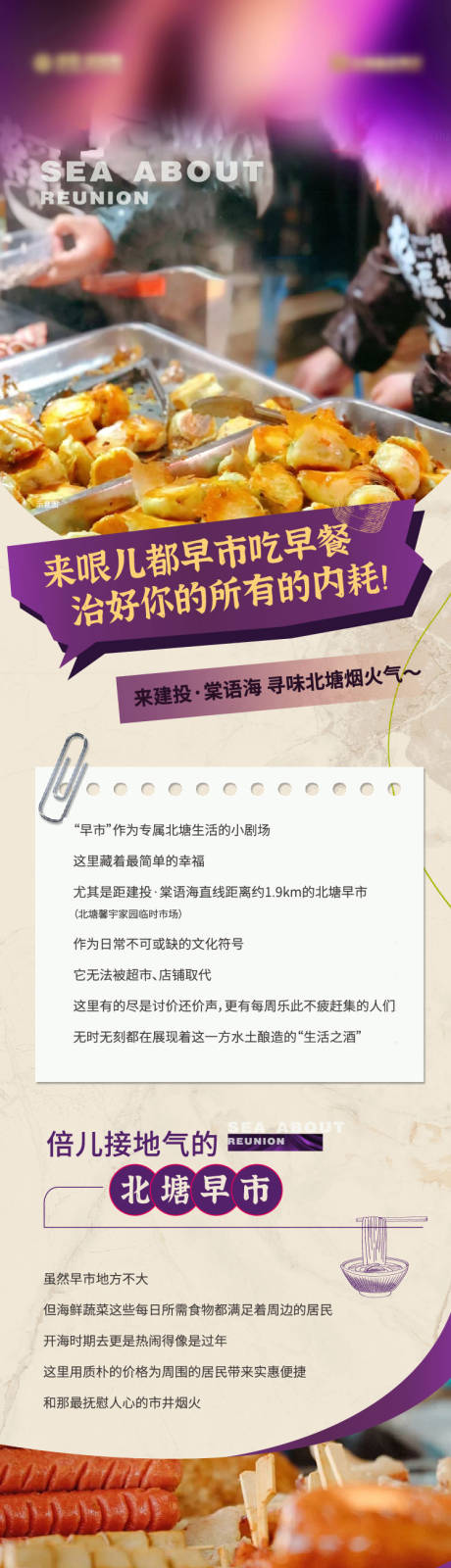 源文件下载【餐饮早点宣传海报长图】编号：30310025047415369
