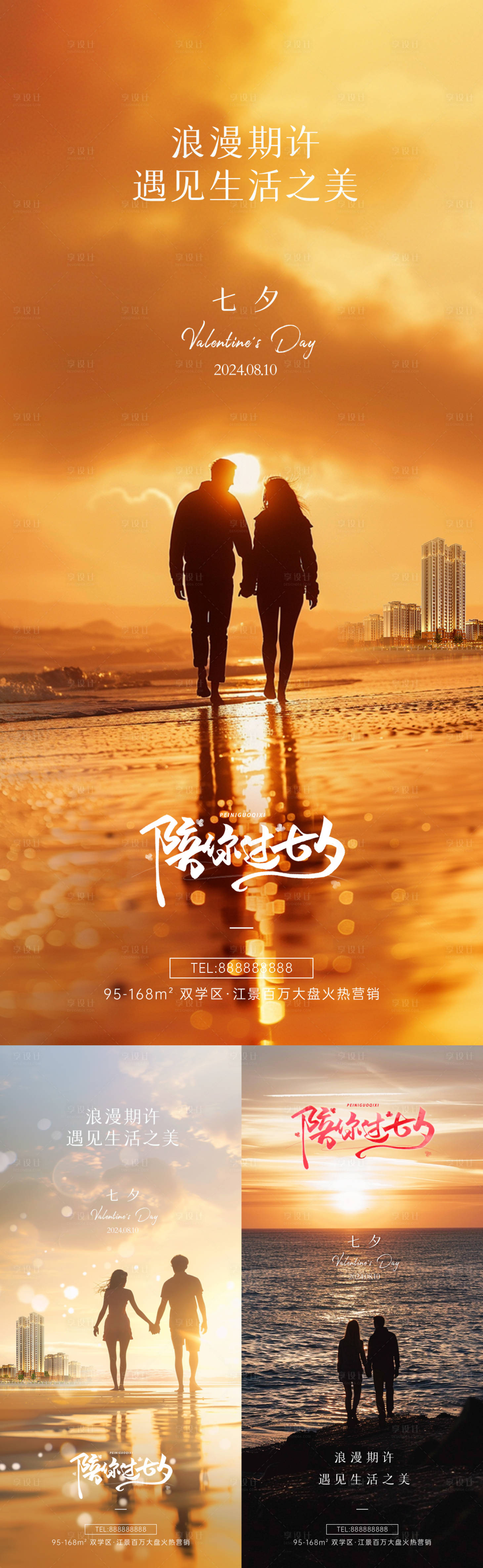 源文件下載【享設計】搜索編號：73490025007118563【七夕情人節意境海報】