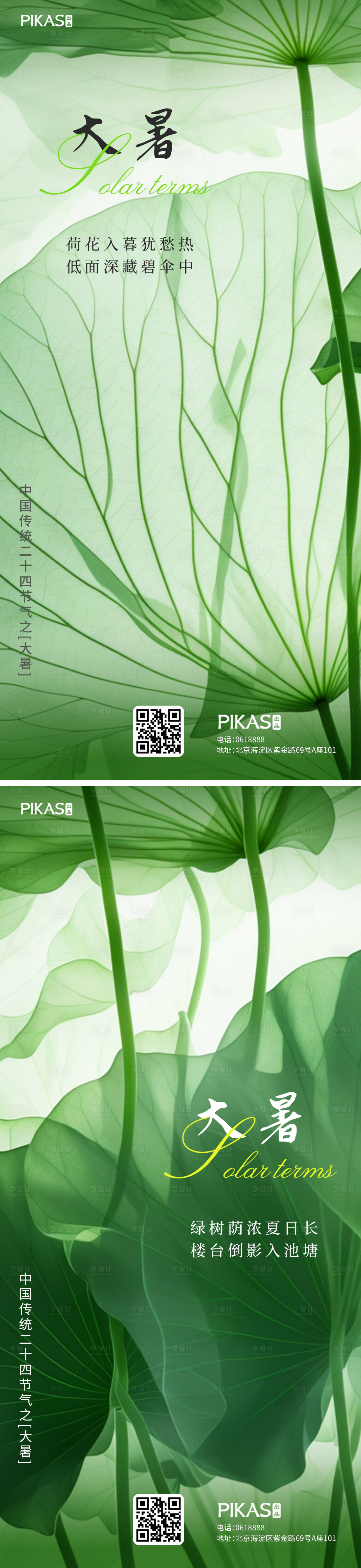 源文件下载【享设计】搜索编号：89430025036888474【大暑节气海报】