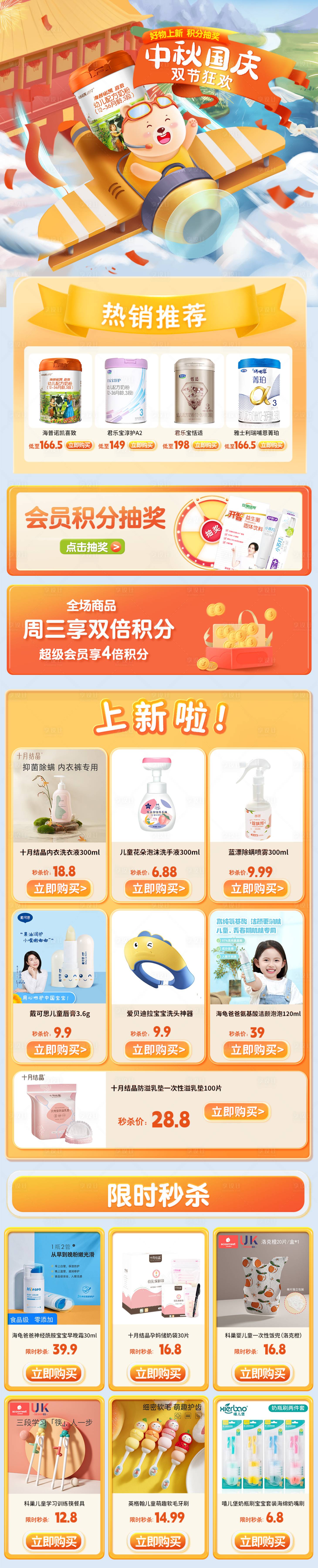 源文件下載【享設(shè)計(jì)】搜索編號(hào)：11950025052389825【中秋國(guó)慶雙節(jié)橙色首頁(yè)海報(bào)母嬰宣傳活動(dòng)】