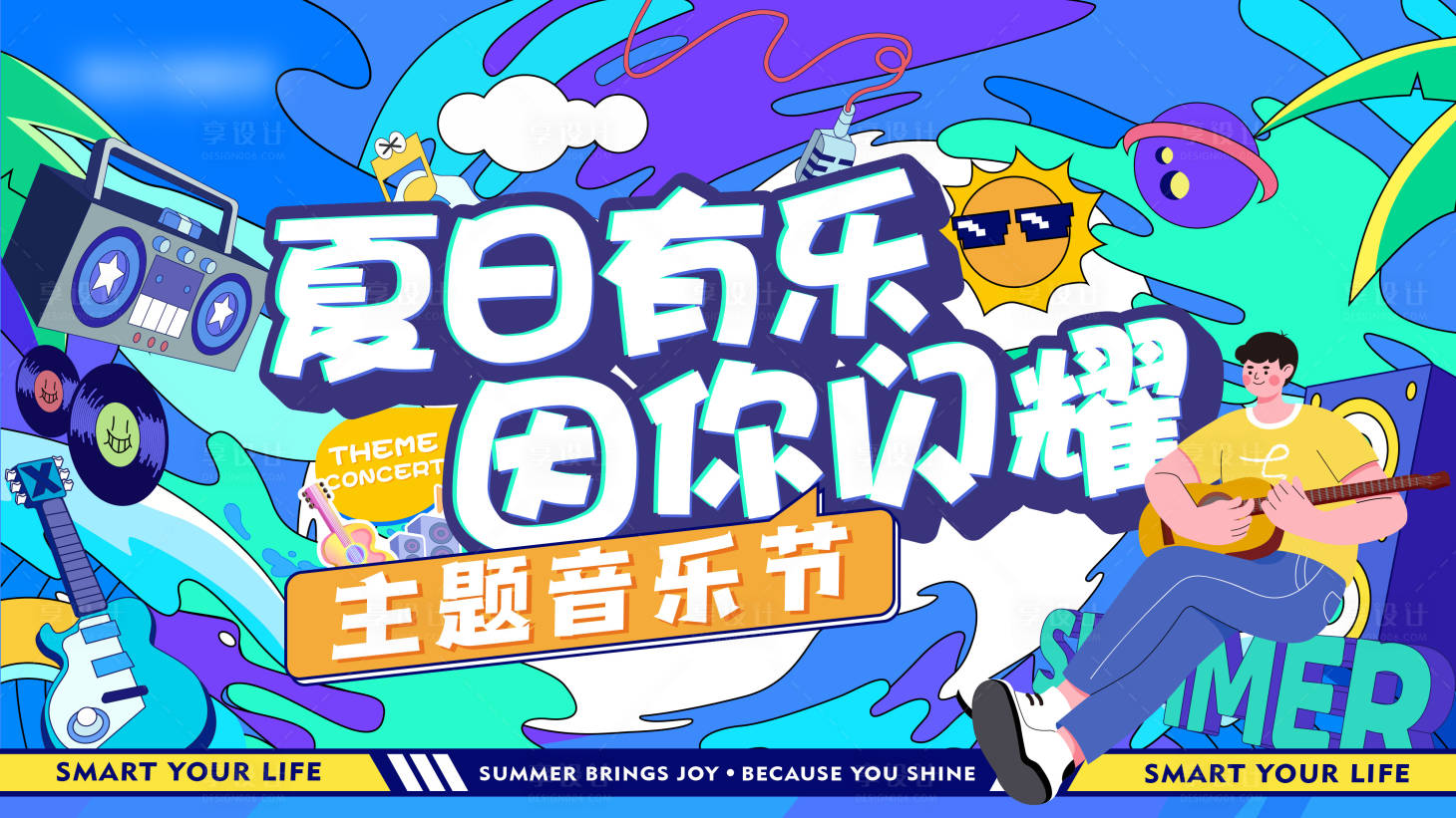 源文件下載【享設計】搜索編號：57410024994858302【夏日活動主形象背景板】