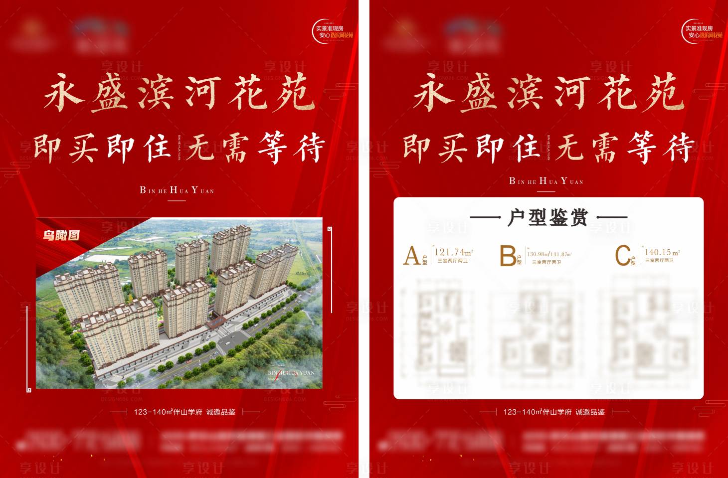 源文件下载【享设计】搜索编号：34440025175481476【地产户型鸟瞰图展板】