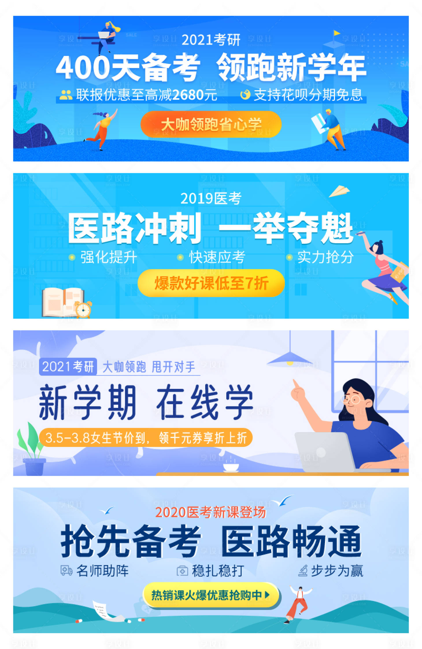 源文件下载【教育插画风banner】编号：50270024927379195