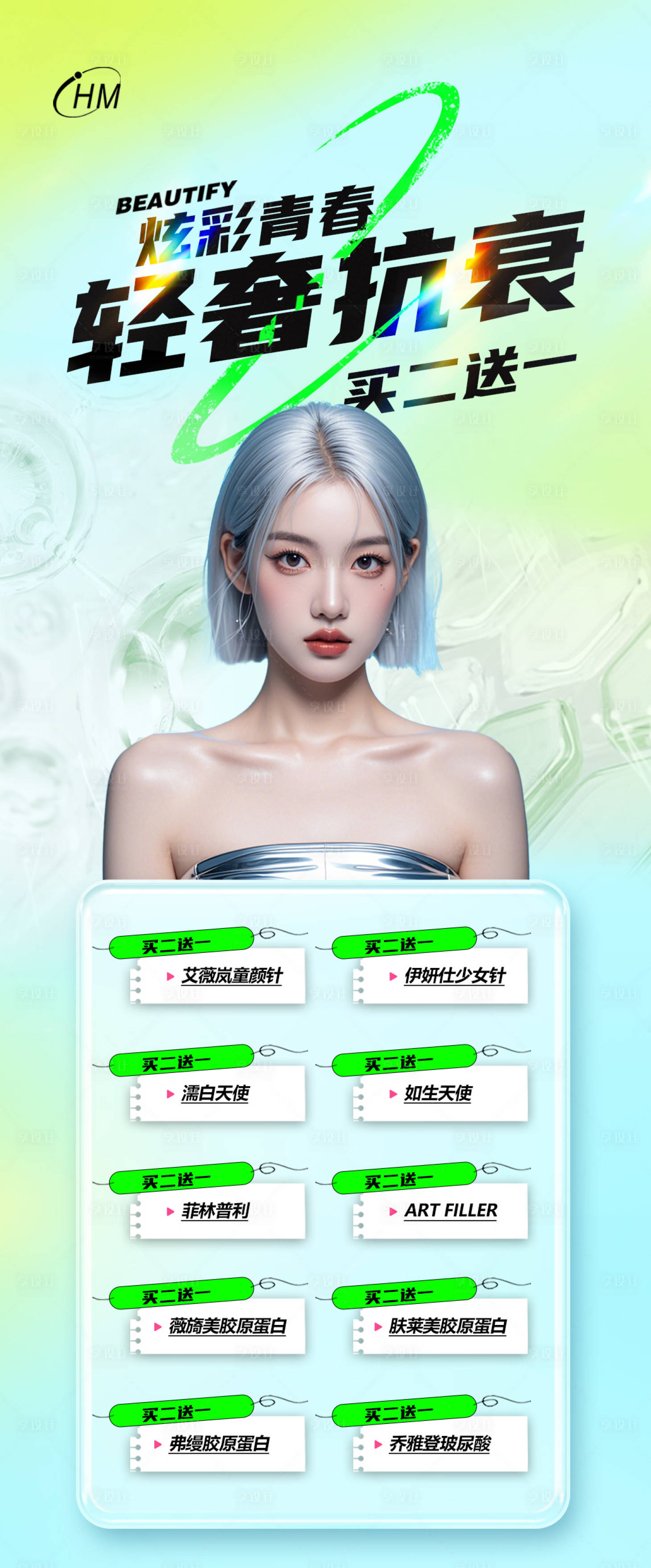 源文件下载【享设计】搜索编号：90390025174872700【轻奢抗衰海报】