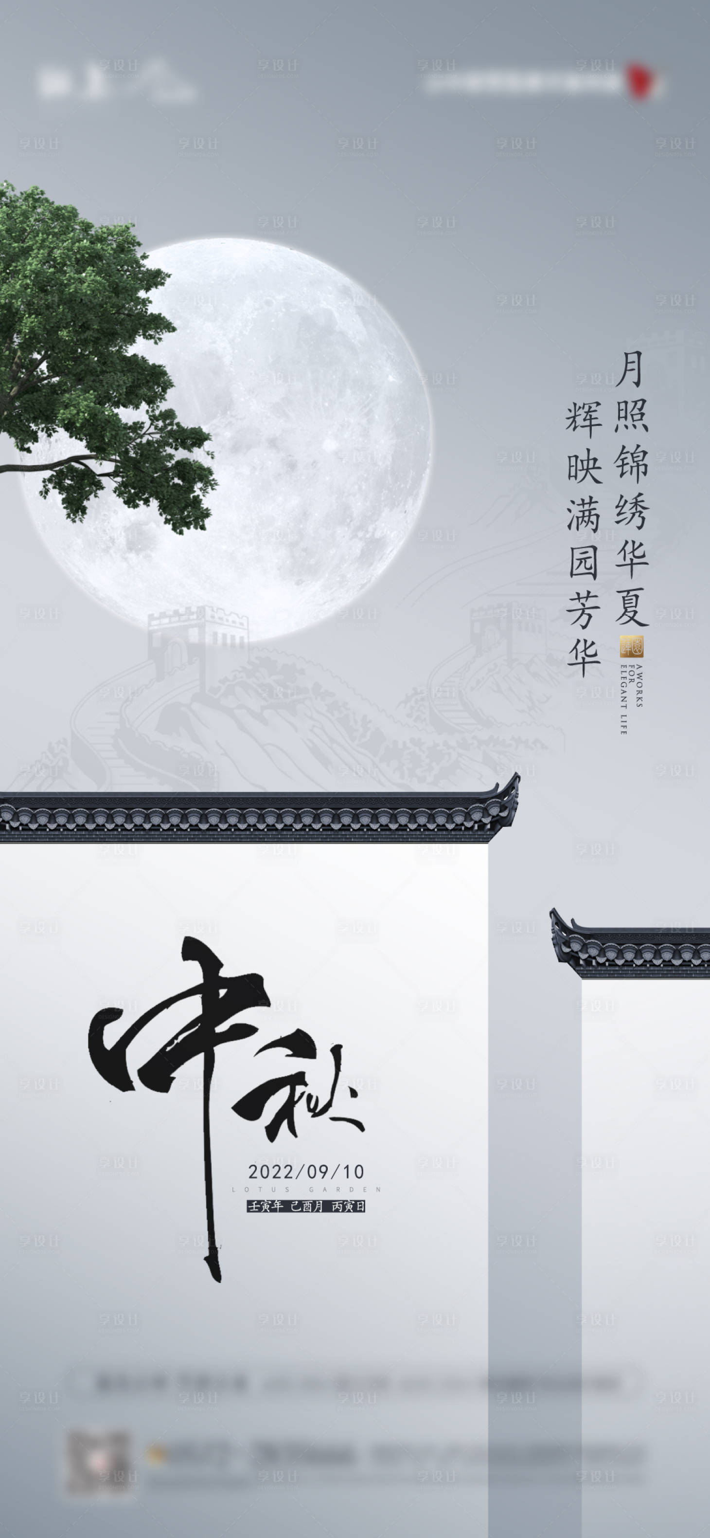 源文件下载【中秋节海报】编号：49780025045672930