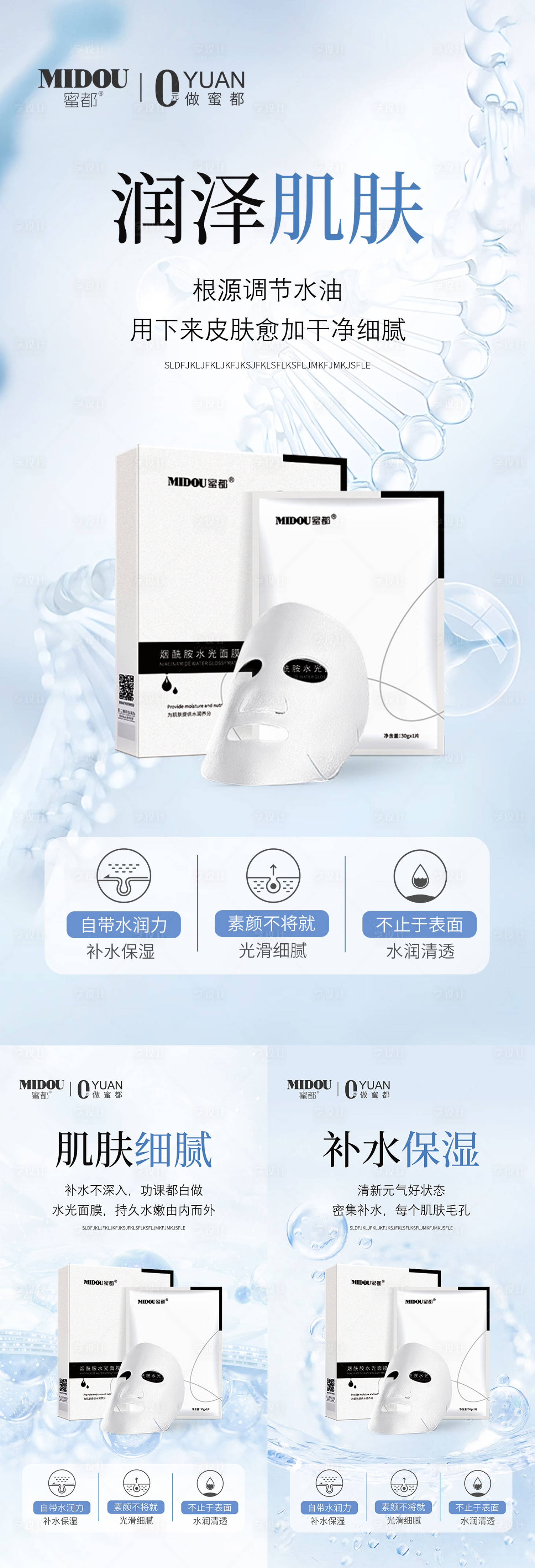 源文件下載【享設(shè)計(jì)】搜索編號(hào)：97620025395574350【面膜護(hù)膚品微商產(chǎn)品功效系列海報(bào)】