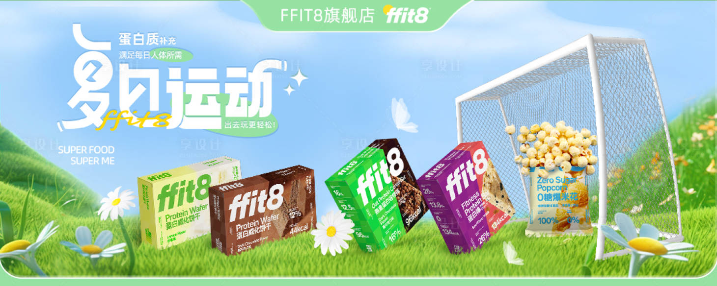 源文件下載【享設(shè)計(jì)】搜索編號：61470025159545744【食品促銷電商海報(bào)】
