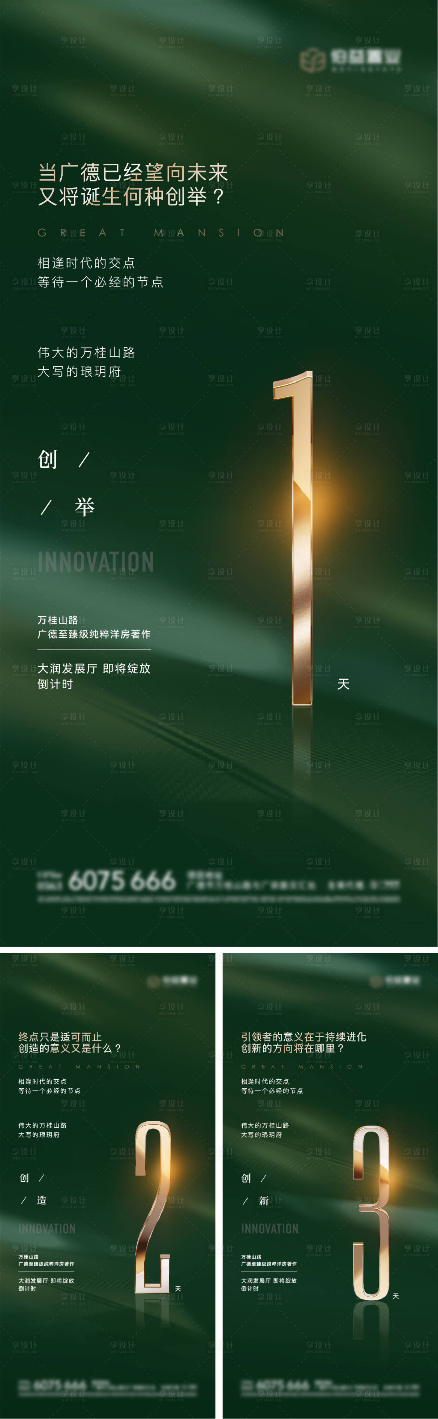 源文件下载【享设计】搜索编号：14780025032072596【地产示范区开放倒计时海报】