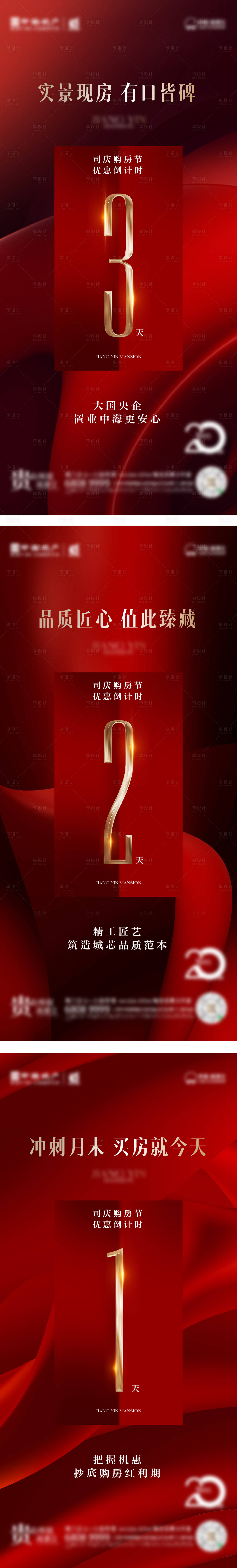 源文件下载【享设计】搜索编号：73450025091745342【月末倒计时海报】