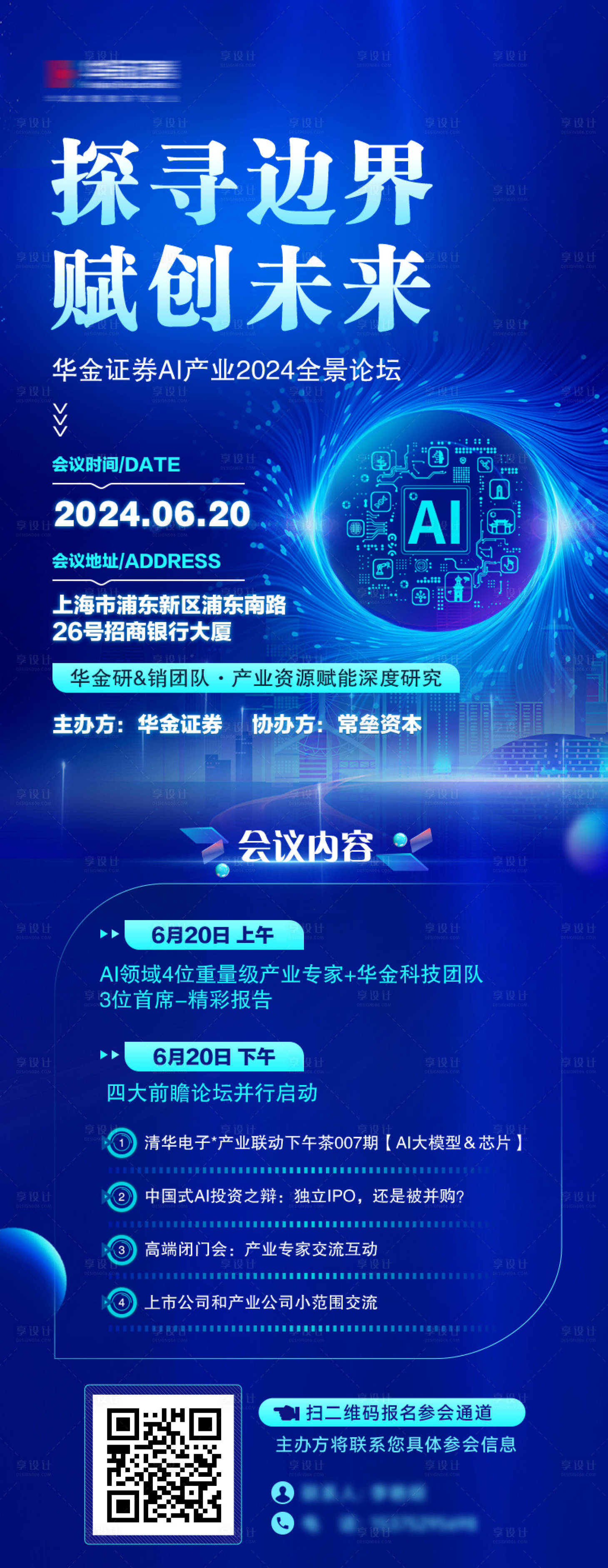 源文件下载【享设计】搜索编号：65770025404754676【商务AI科技邀请函长图海报】