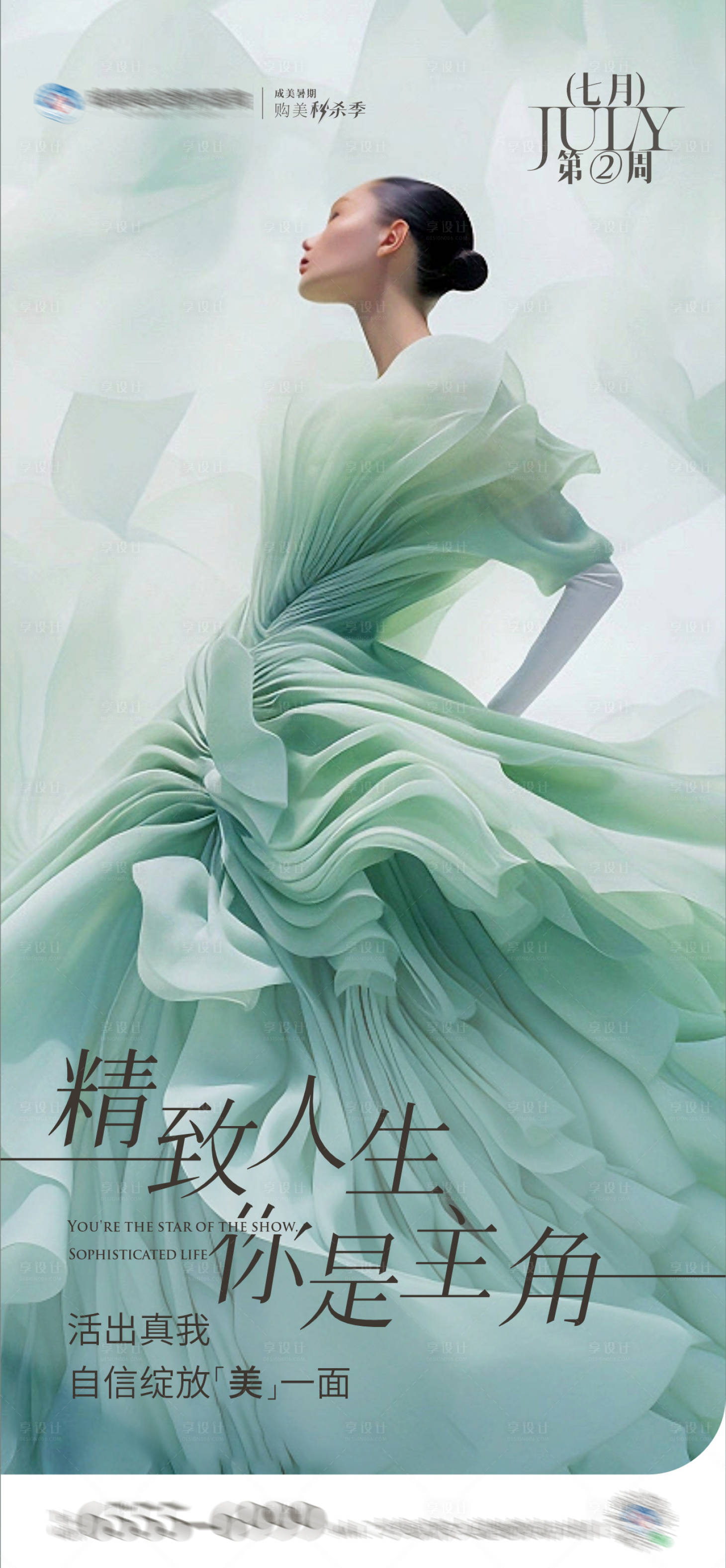 源文件下载【享设计】搜索编号：40620024986517757【医美品牌形象海报】
