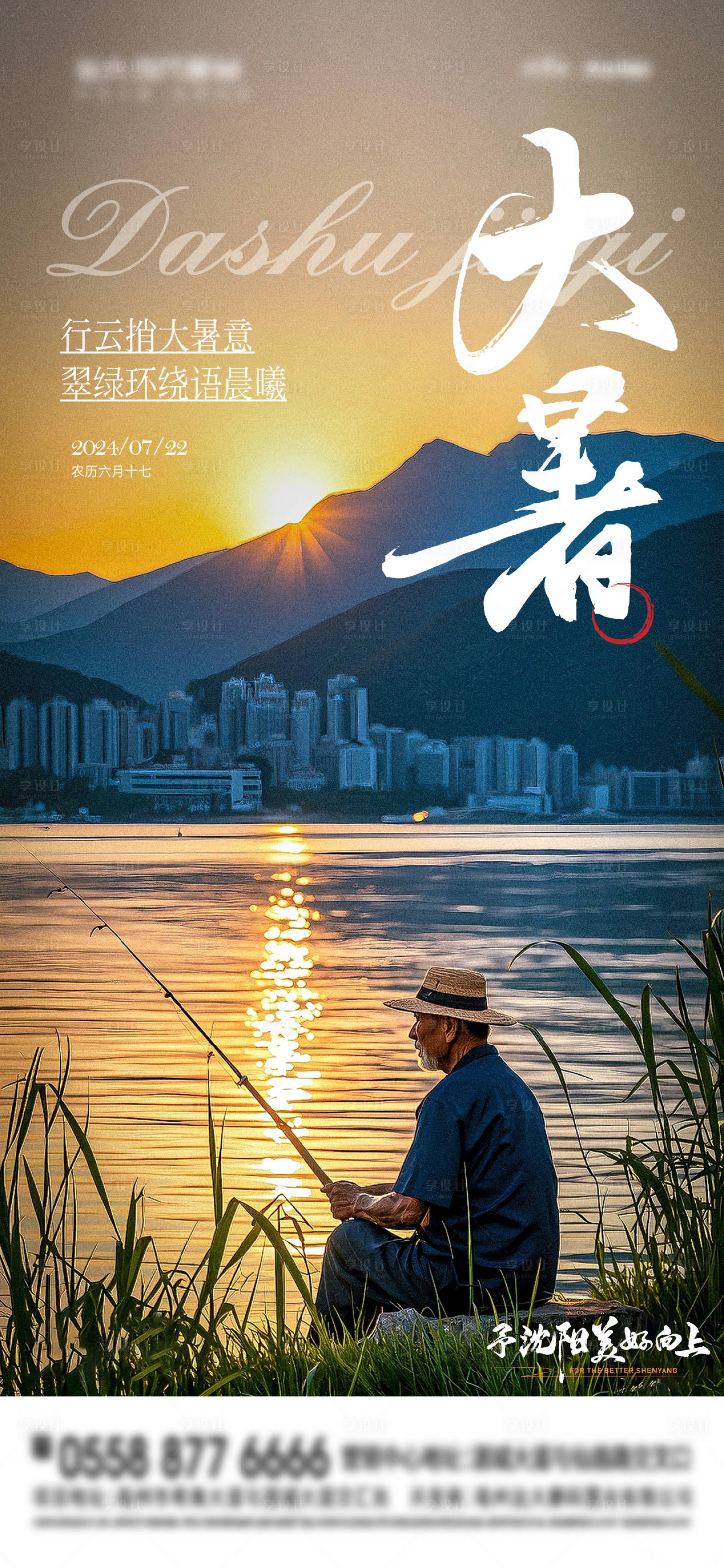源文件下載【享設計】搜索編號：19100025127734827【大暑節氣海報】