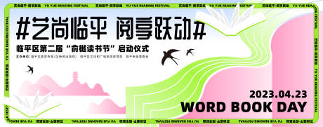源文件下载【时尚图书会背景板】编号：95820025124523195