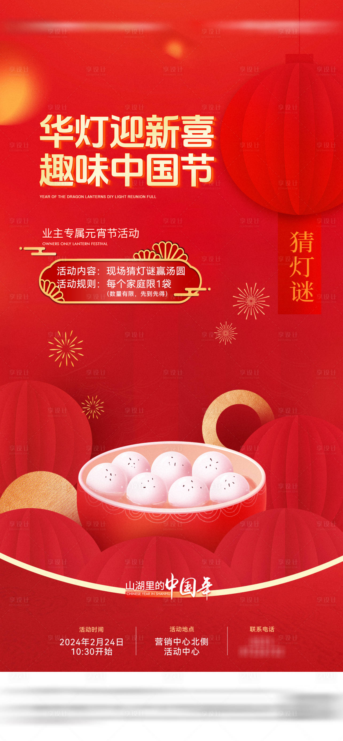 源文件下載【地產(chǎn)元宵節(jié)猜燈謎活動(dòng)海報(bào)】編號(hào)：14380025044668458