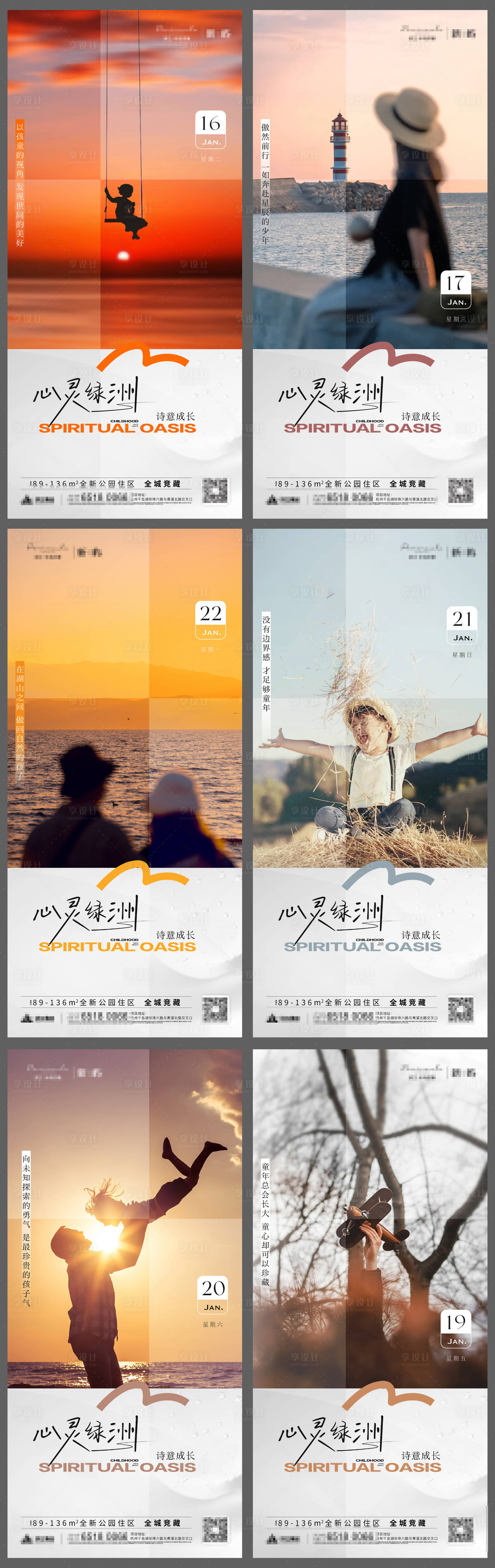 源文件下载【享设计】搜索编号：61000024888143467【早安成长系列海报】