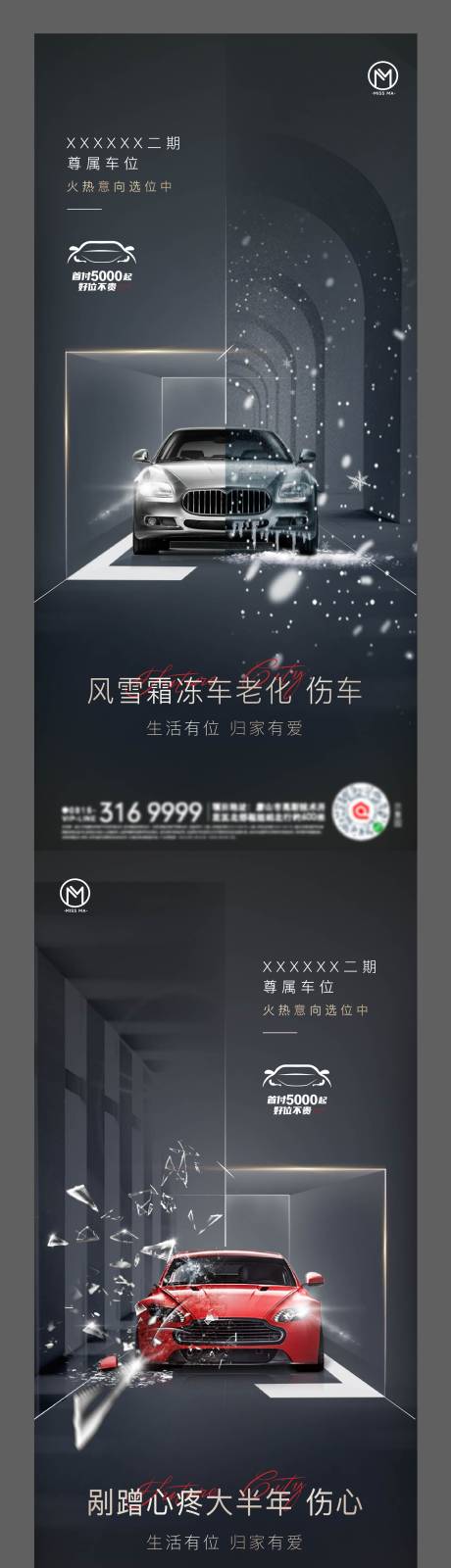 源文件下载【车位对比系列海报】编号：66170025103186326