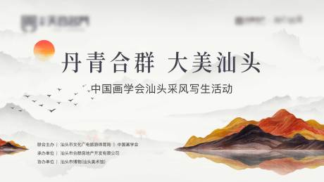 源文件下载【享设计】搜索编号：84990025242608098【地产画展背景板】