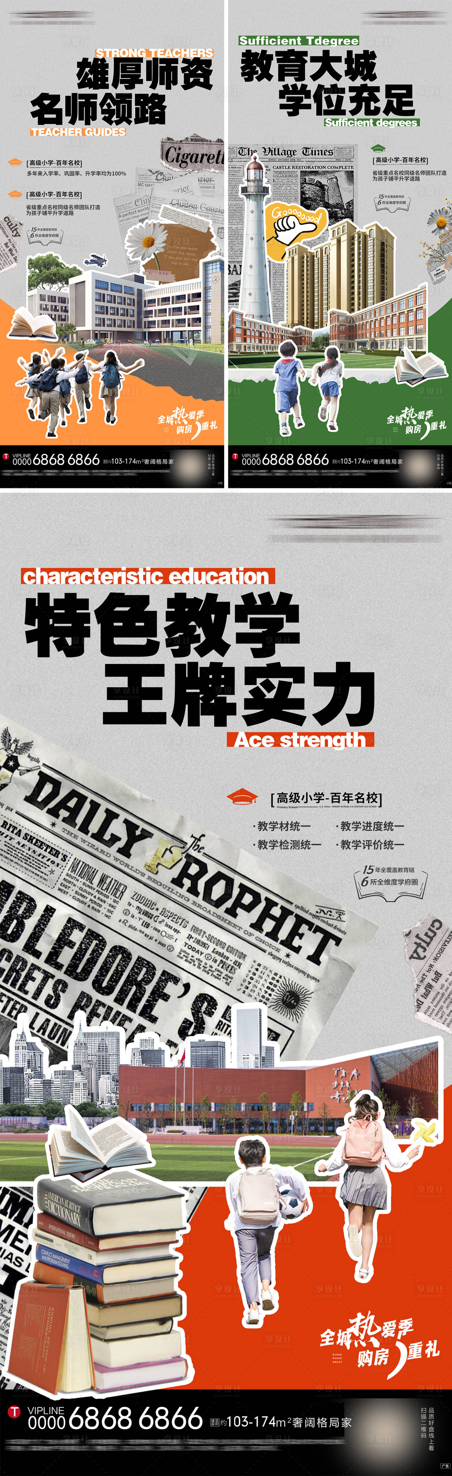 源文件下載【享設(shè)計(jì)】搜索編號：43610024877838427【地產(chǎn)價(jià)值點(diǎn)學(xué)校教育海報(bào)】