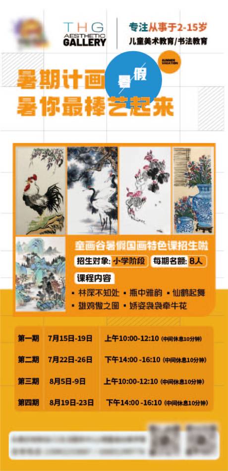 源文件下载【享设计】搜索编号：45800025081267793【儿童国画课程招生海报】
