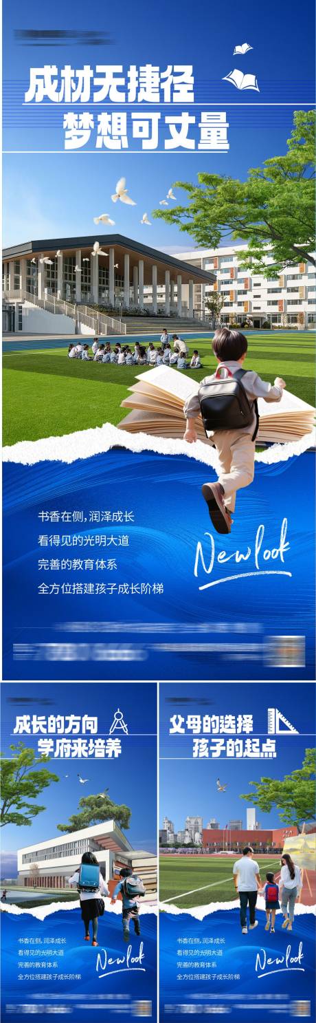 源文件下载【享设计】搜索编号：19400025283254096【地产学区房系列海报】
