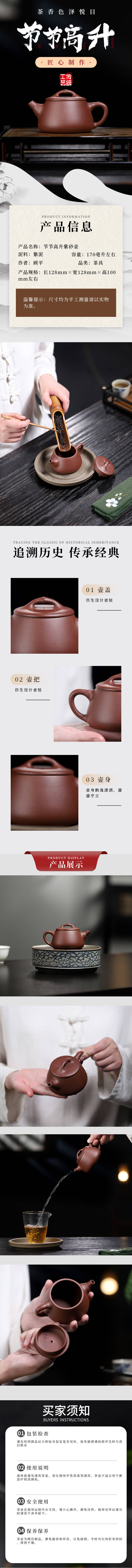源文件下载【享设计】搜索编号：81970025372589434【紫砂壶电商详情】