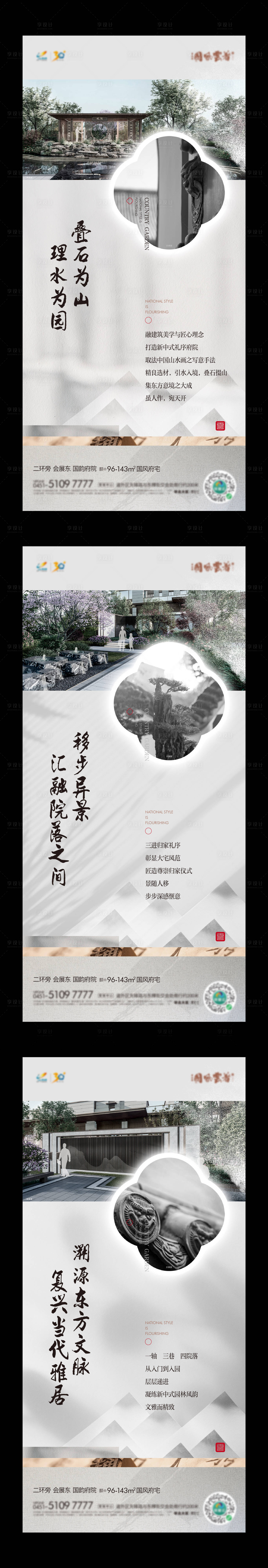 源文件下載【享設計】搜索編號：96130024995619332【地產景觀價值點海報】