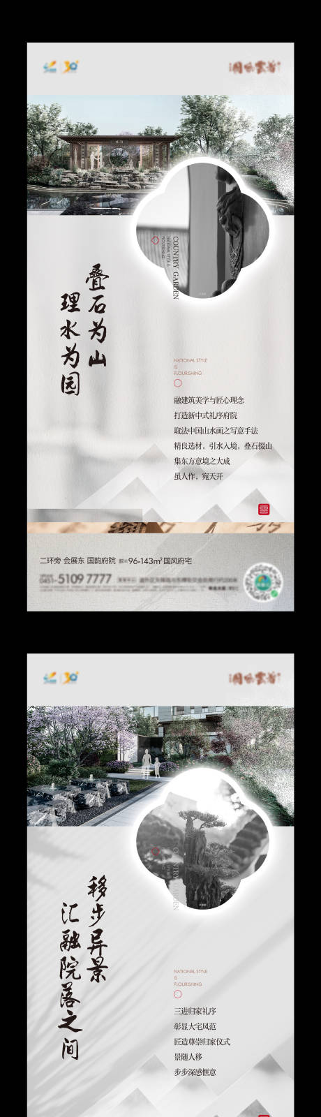 源文件下载【地产景观价值点海报】编号：96130024995619332