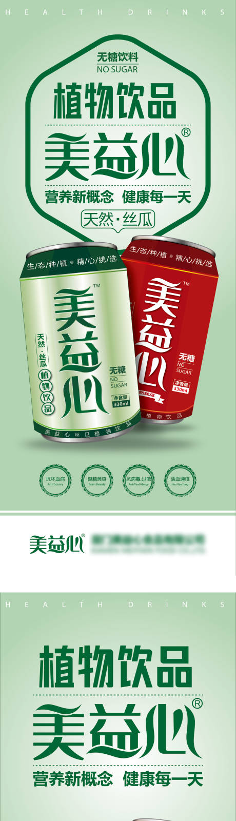 源文件下载【植物饮品展架】编号：35040025384112205