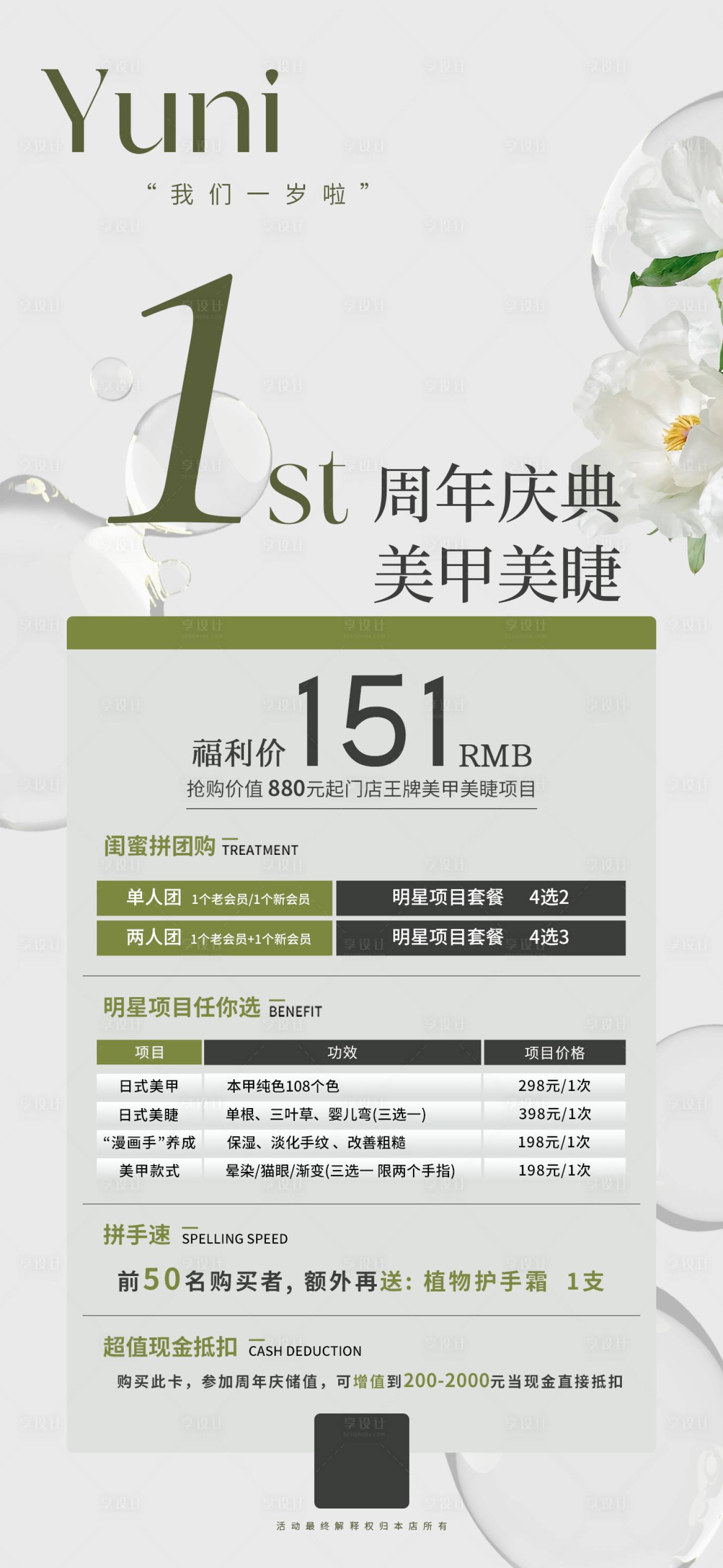 源文件下载【享设计】搜索编号：97920025297153645【医美周年庆活动海报】